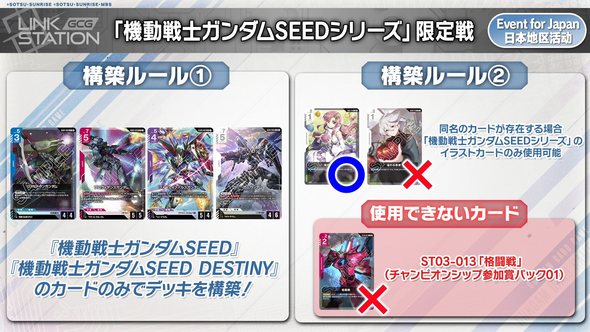 機動戦士ガンダムSEEDシリーズ」限定戦 | GUNDAM CARD GAME 公式サイト