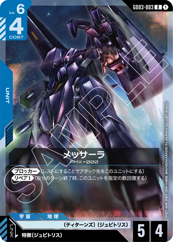 GD03 ジュピトリス（チーム戦Ver） | GUNDAM CARD GAME 公式サイト