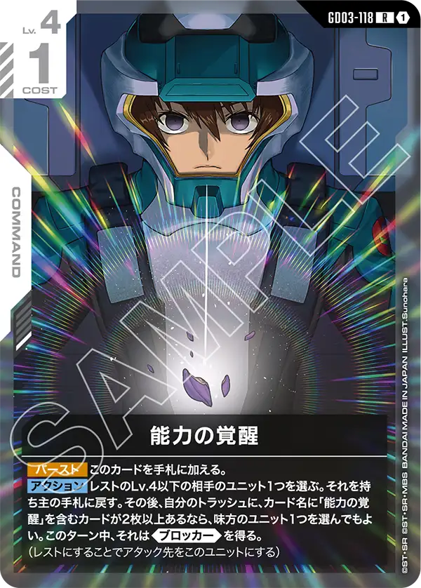 GD03 赤白SEEDデッキ | GUNDAM CARD GAME 公式サイト