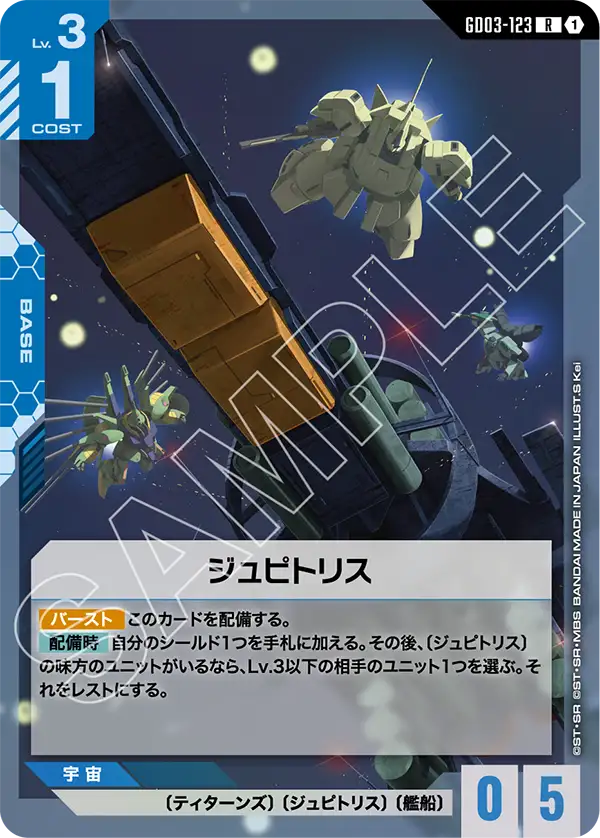 GD03 ジ・Oリペアデッキ | GUNDAM CARD GAME 公式サイト
