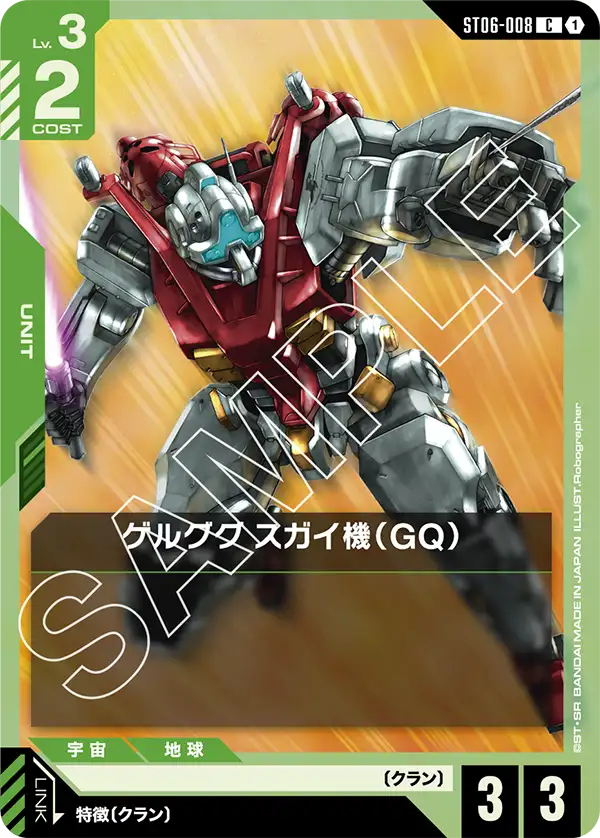 ST06×GD02 GQuuuuuuX(ジークアクス) | GUNDAM CARD GAME 公式サイト