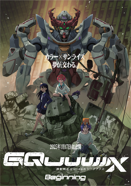 機動戦士Gundam GQuuuuuuX -PRODUCT SPECIAL CATALOG 2025-