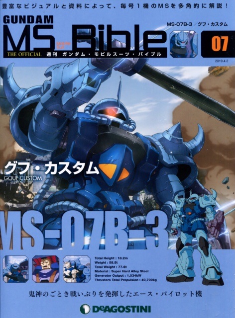 Gundam MS Bible 07 Full Scans – GUNJAP
