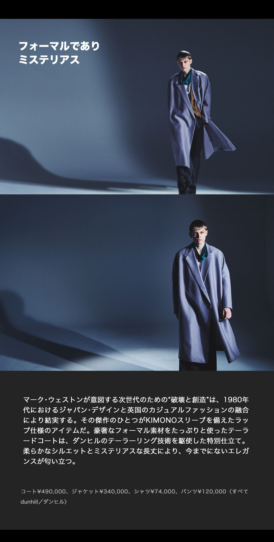 英国の伝統と新鋭デザインが融合する、ダンヒルの新作コレクション｜GQ