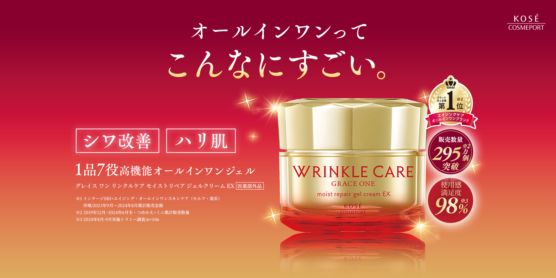 グレイスワン[GRACEONE] ｜リンクルケア