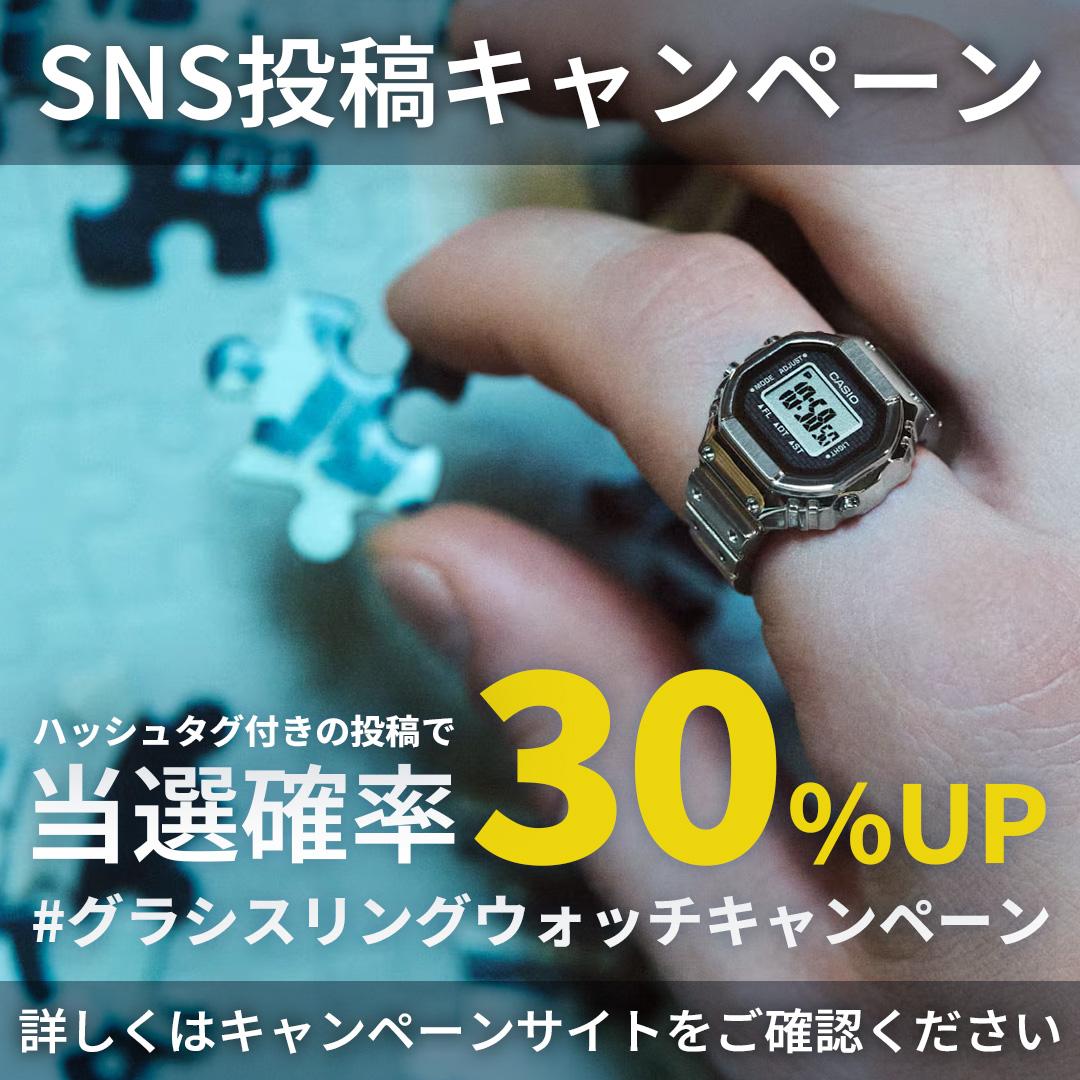 カシオリングウォッチ】抽選販売のお知らせ | 【公式】GRACIS