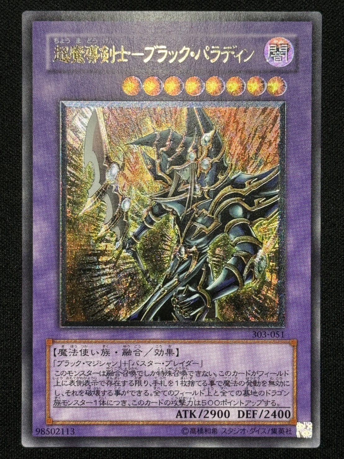 ブラックパラディンレリーフ