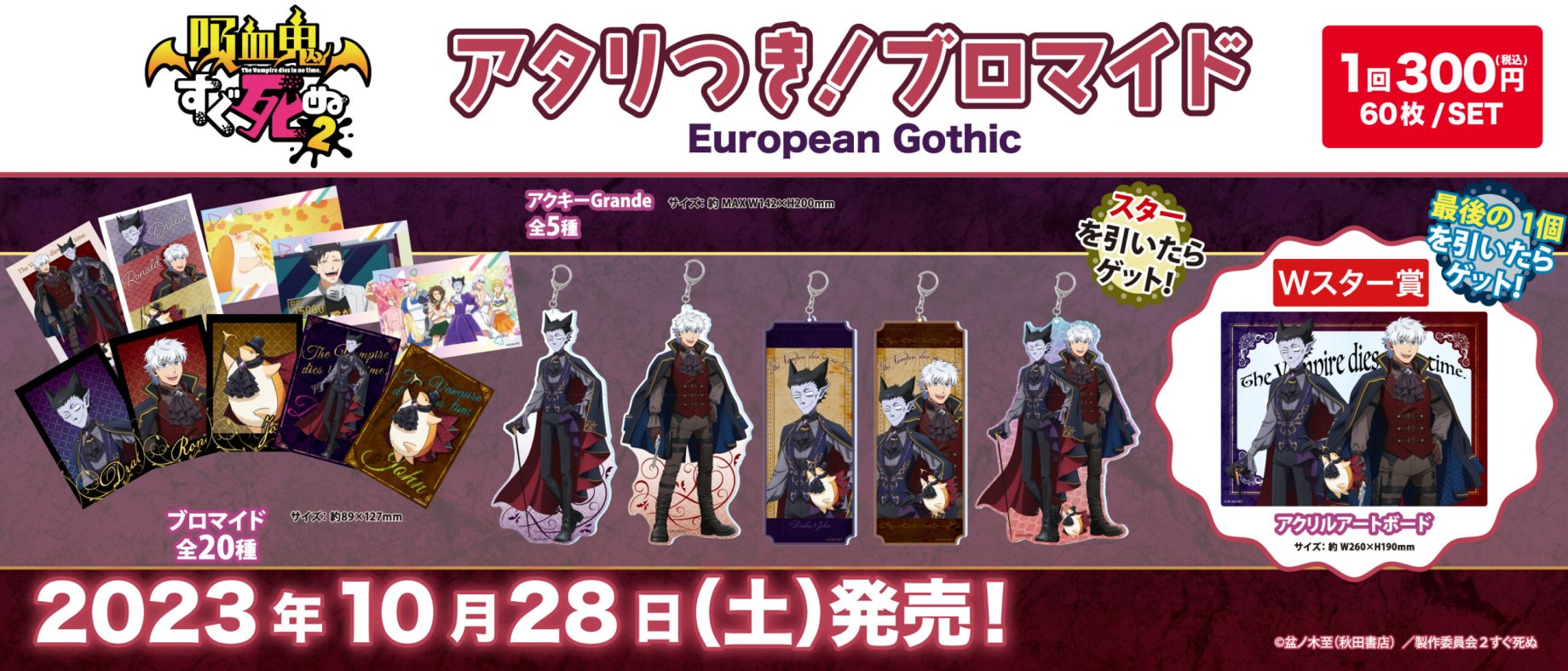 アタリ付き！ブロマイド Archives - 株式会社GRANUP