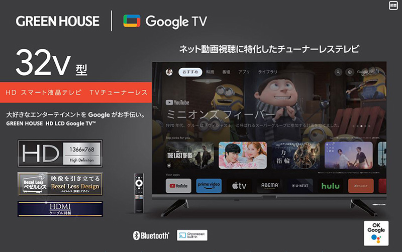 ネット動画の視聴に特化！32型チューナーレステレビが新発売 | GREEN