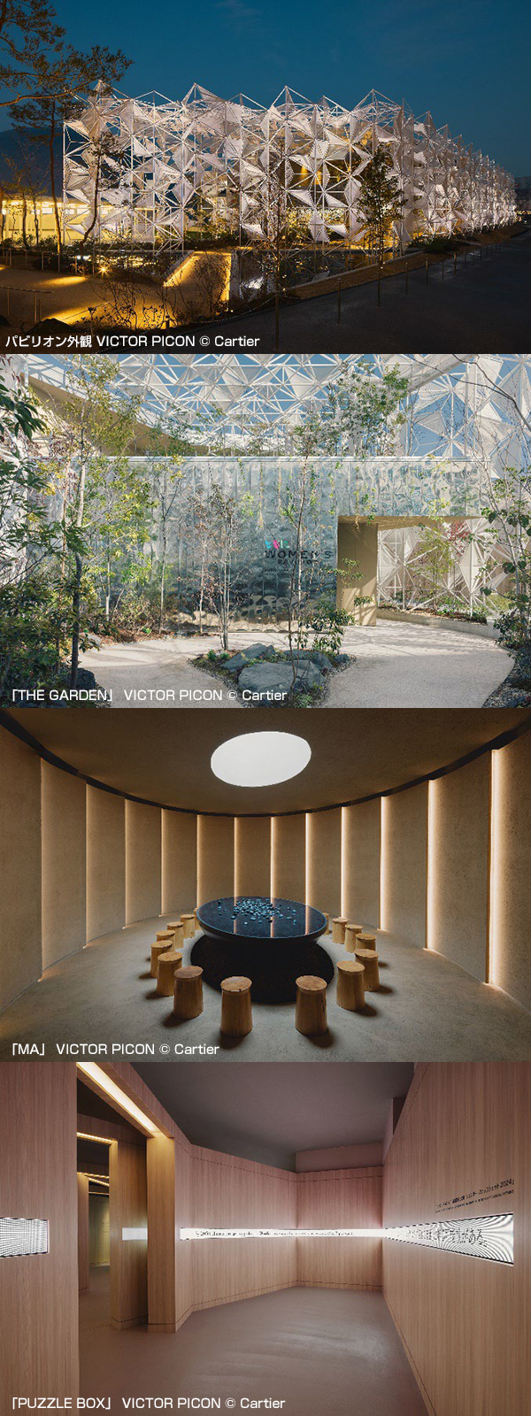 カルティエ(Cartier) 2025年大阪・関西万博にて、カルティエが