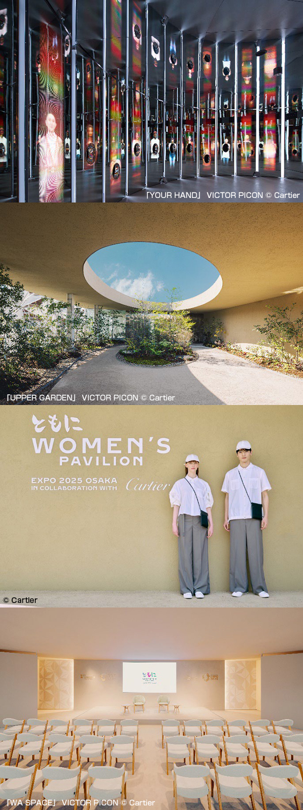 カルティエ(Cartier) 2025年大阪・関西万博にて、カルティエが
