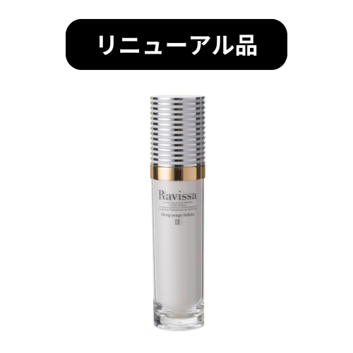 ラヴィーサ ディープブースターローション 190ml 2本セット【新品未