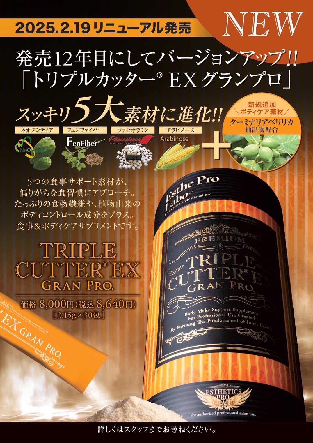 トリプルカッター リニューアルのお知らせ – wordpress