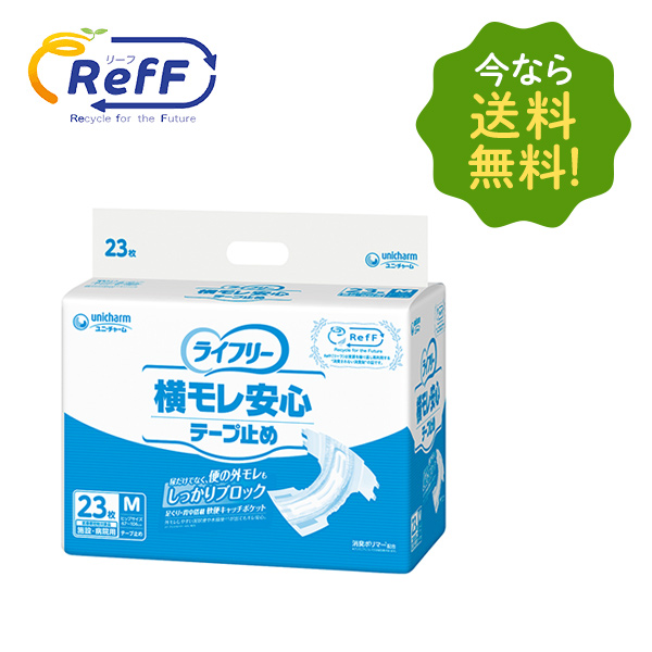 RefF (リーフ)ライフリー横モレ安心テープ止めMサイズ23枚