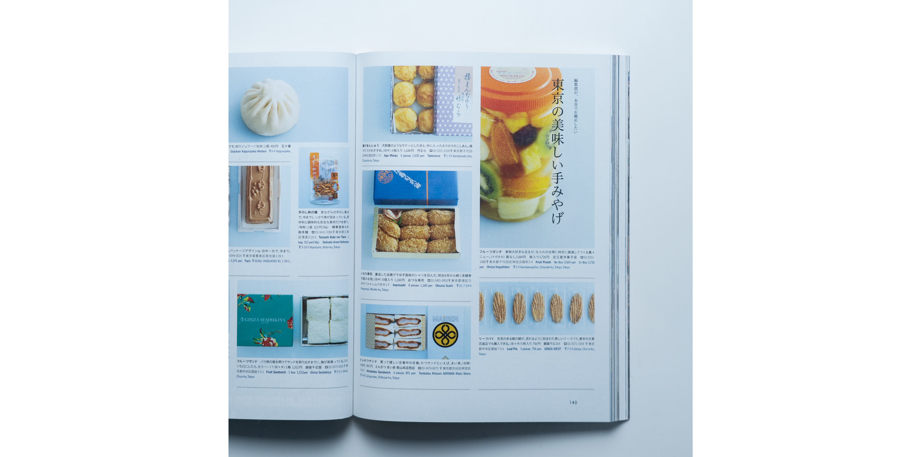 d design travel 東京号・改訂2版 | D&DEPARTMENT