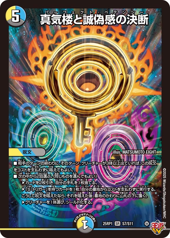 DM25-EX3 邪神爆発デュエナマイトパック「王道W」 – DM VOLTA