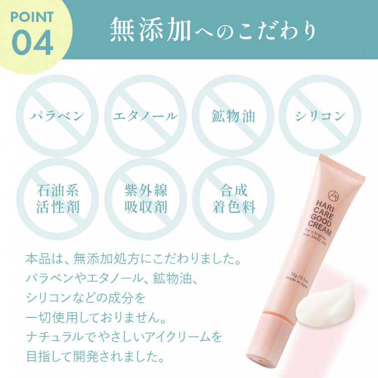 DMJえがお生活 ハリケアグッドクリーム 15g 日本製 アイクリーム