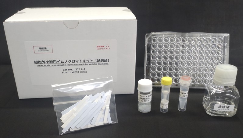 Exorapid-qIC 細胞外小胞用イムノクロマトキット」 新製品発売の