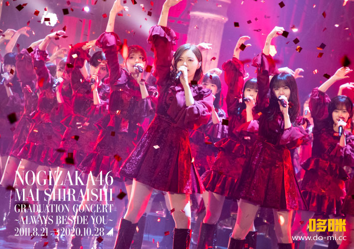 乃木坂46 (Nogizaka46) – 白石麻衣毕业演唱会 Mai Shiraishi