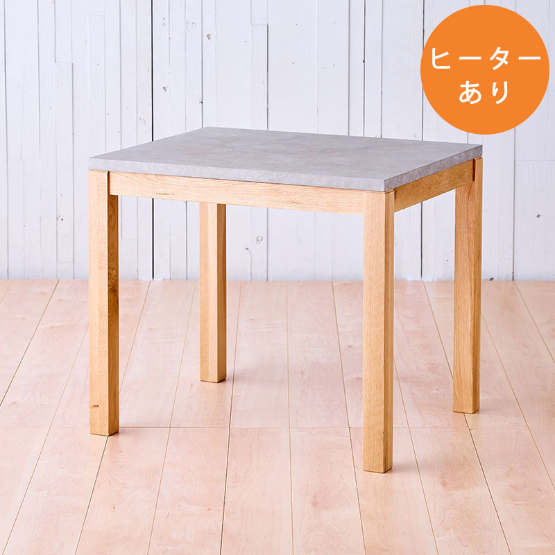 幅90cm] PATNAモルタル調天板テーブル（布団レスヒーターなし