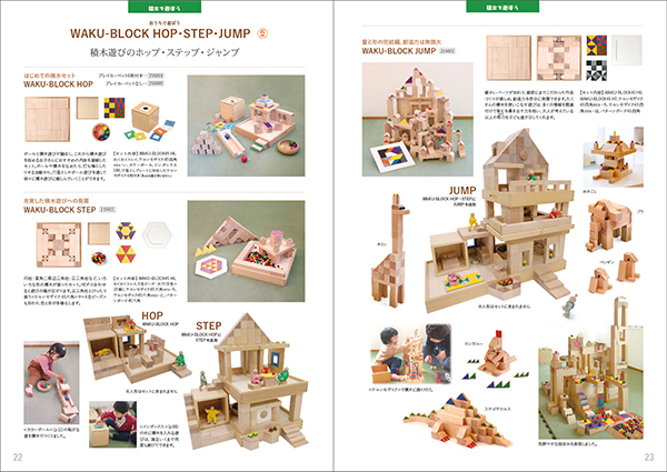 和久洋三『童具の宇宙』作品カタログ・童具館