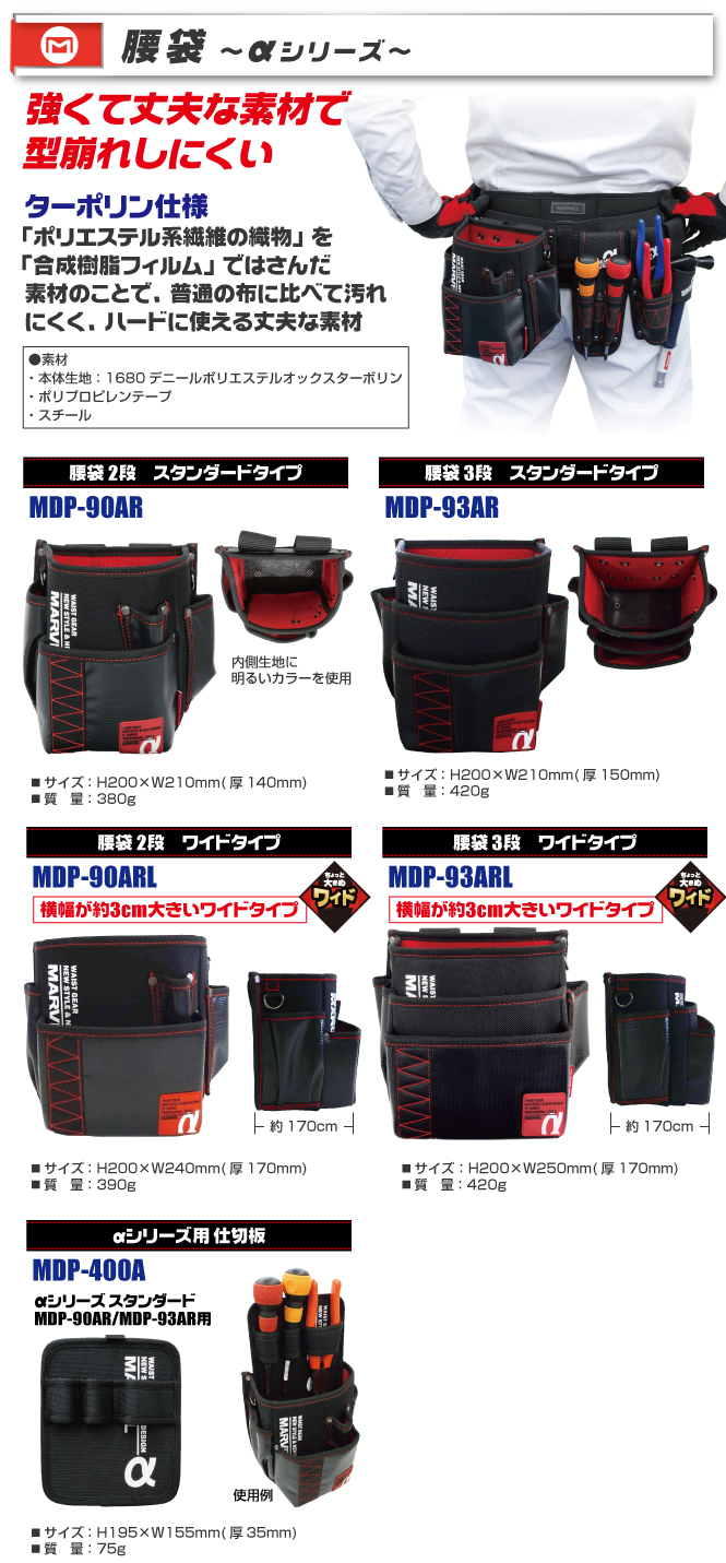 MDP-93AR 電工ポケット(3段) レッド｜電設工具のメーカー。（株