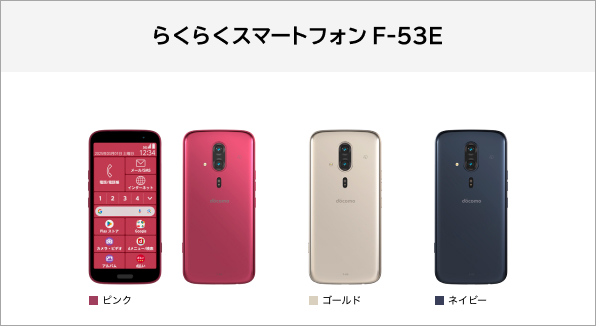 らくらくスマートフォン F-53E サポート情報 | お客さまサポート | NTT
