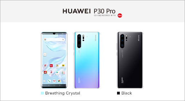 HUAWEI P30 Pro HW-02L サポート情報 | お客さまサポート | NTTドコモ