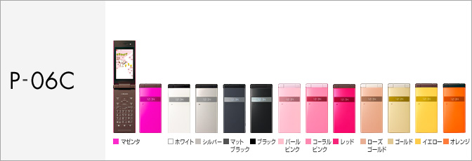 P-06C サポート情報 | お客さまサポート | NTTドコモ