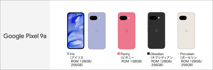 Google Pixel 9a サポート情報 | お客さまサポート | NTTドコモ