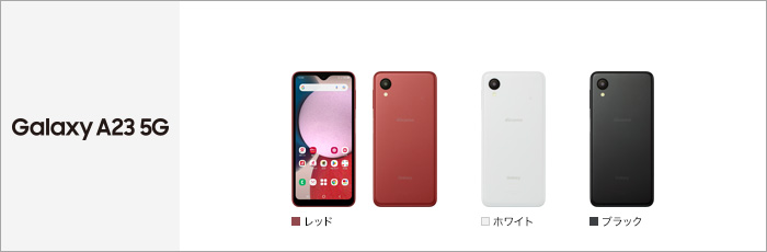 Galaxy A23 5G SC-56C サポート情報 | お客さまサポート | NTTドコモ
