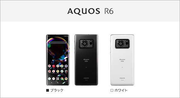 AQUOS R6 SH-51B サポート情報 | お客さまサポート | NTTドコモ