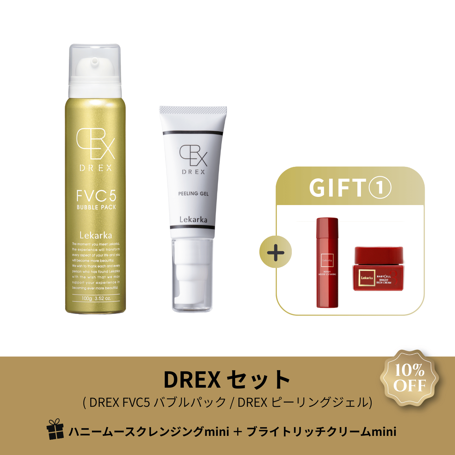 レカルカ / DOCTOR EXPRESS ドクターエクスプレス