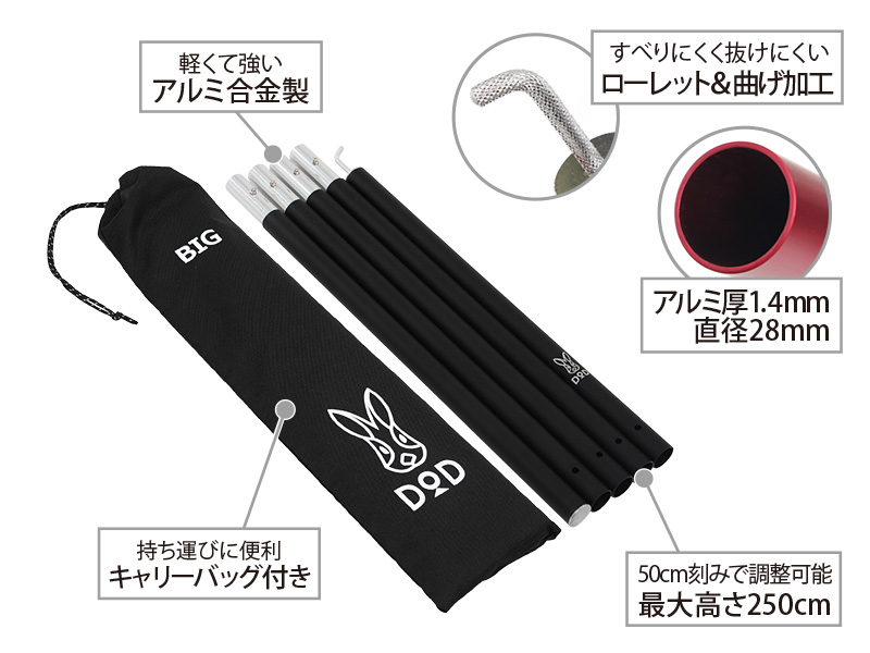 ビッグタープポール（ブラック） XP5-507K - DOD（ディーオーディー