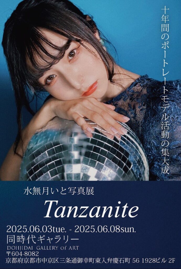 T a n z a n i t e | 同時代ギャラリー｜Dohjidai Gallery of Art