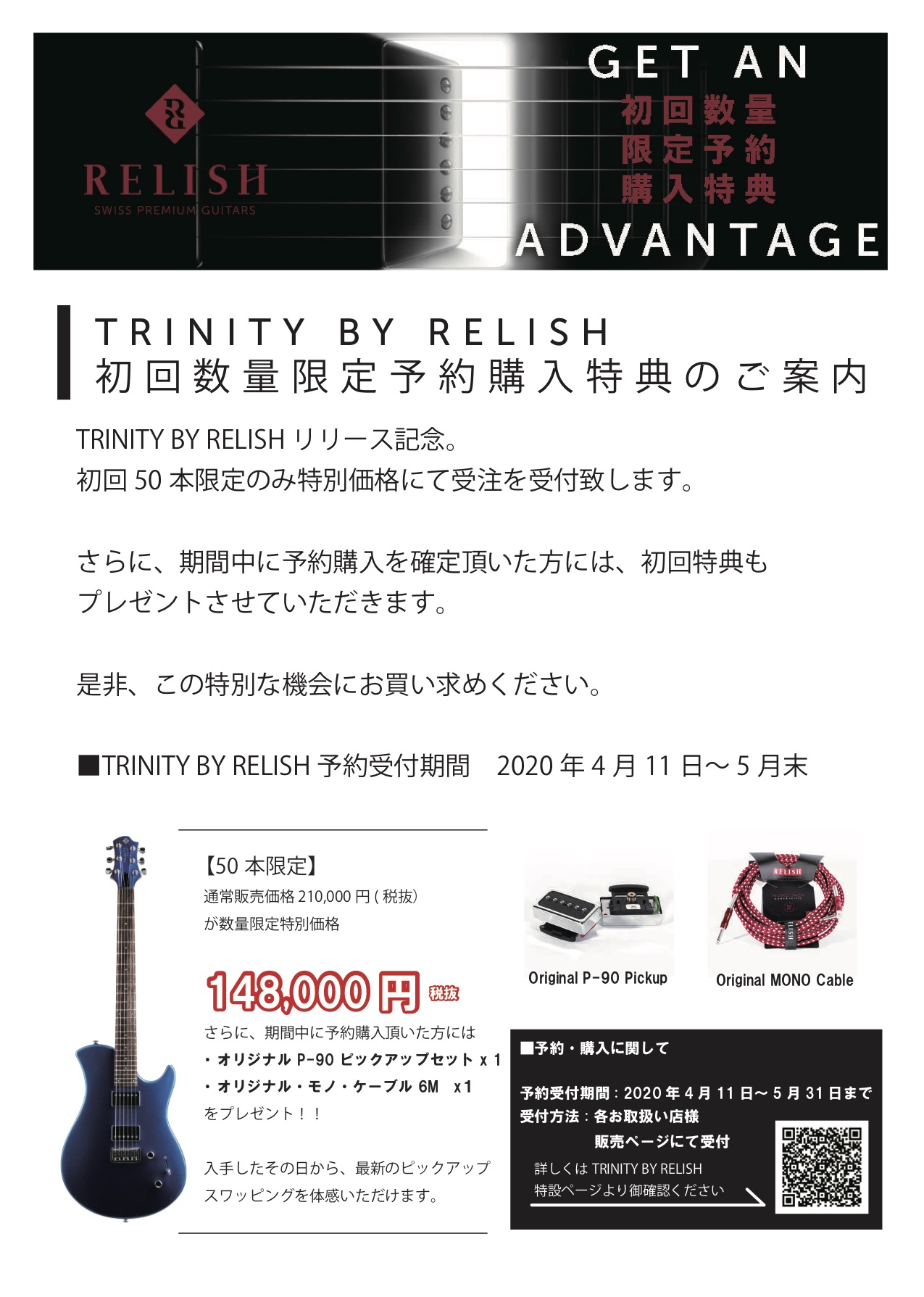 RELISH GUITARS：TRINITY BY RELISH