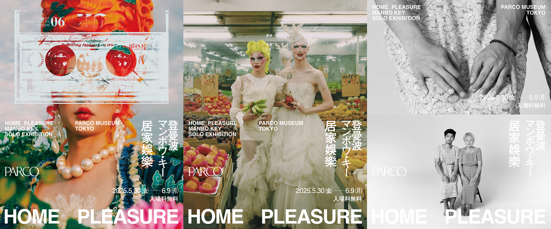 PARCO MUSEUM TOKYO Presents マンボウ・キー個展『Home Pleasure