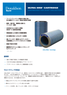 Ultra-Web | 高効率カートリッジ集塵機フィルター | ドナルドソン
