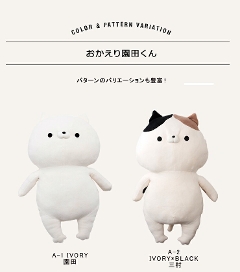 おかえり園田くん HUGぐるみ 特盛 ぬいぐるみ 大きい 特大 中綿入り