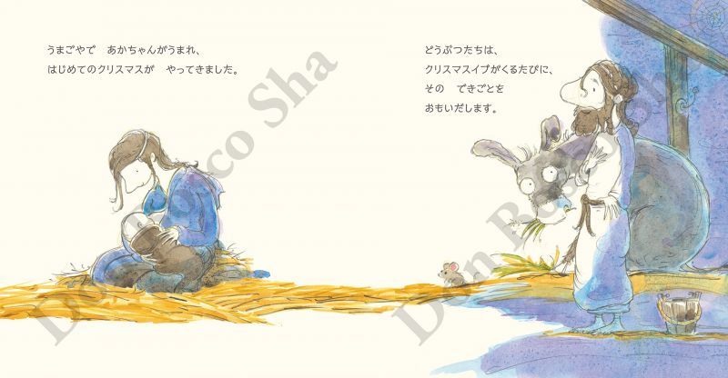 どうぶつたちのクリスマスイブ - ドン・ボスコ社