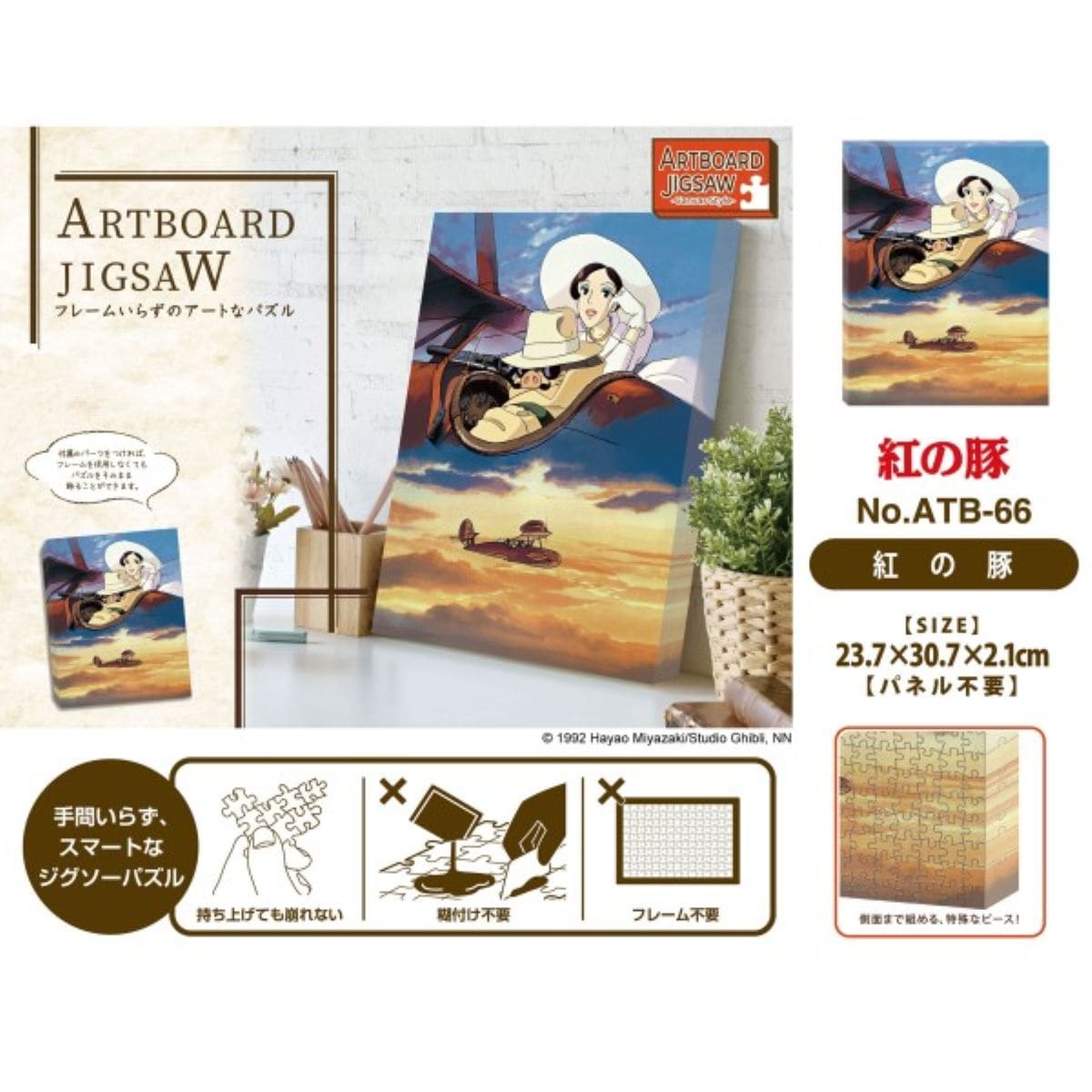 紅の豚 アートボードジグソー【紅の豚】ATB-66 | どんぐり共和国そらの