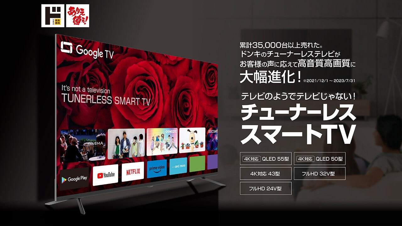 チューナーレススマートTV