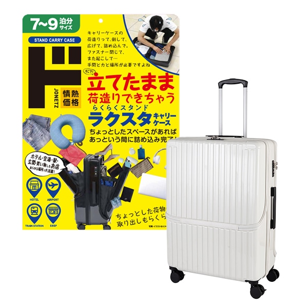 ラクスタキャリーケース｜かばん・小物｜商品紹介｜ドン・キホーテの