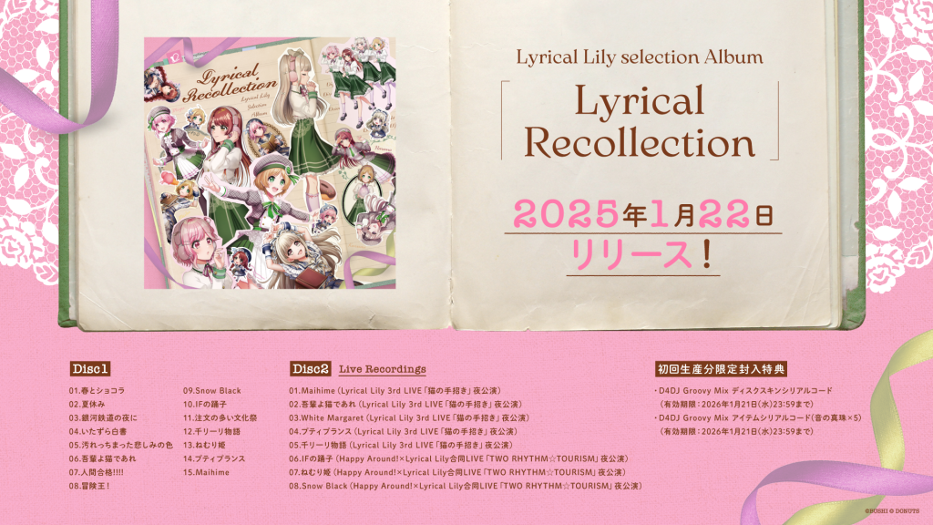 D4DJ、ライブ「Lyrical Lily 4th LIVE – 宝物の1日 -」にて