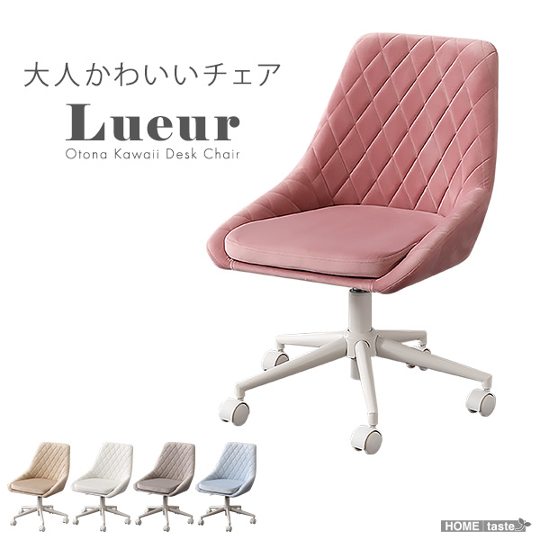 チェア Lueur リュウール - 家具専門店どあどあ(西山商店)