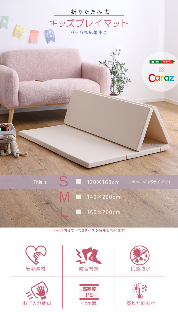 折りたたみ式キッズプレイマット Sサイズ（120×160cm） - 家具専門店ど