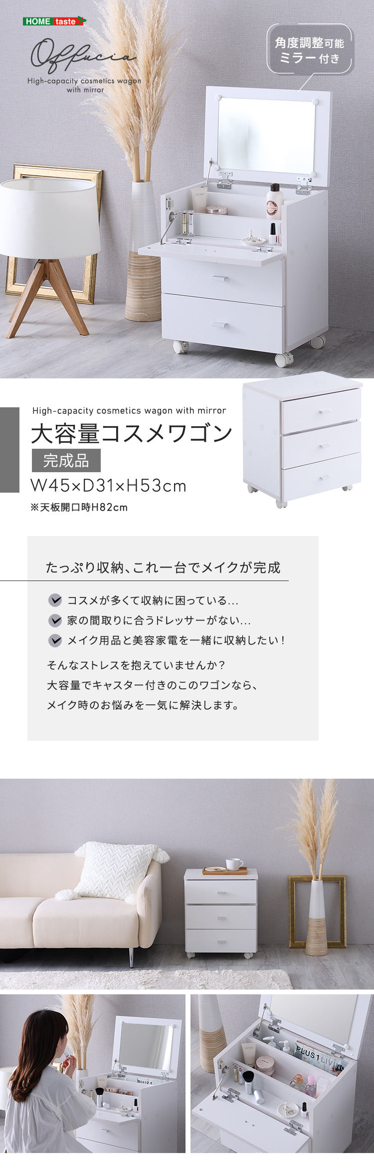大容量コスメワゴン(完成品) offucia オフーキア - 家具専門店どあどあ