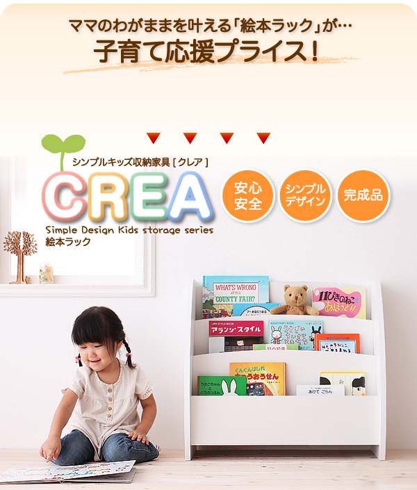 CREA クレアシリーズ 絵本ラック 幅65cm - 家具専門店どあどあ(西山商店)