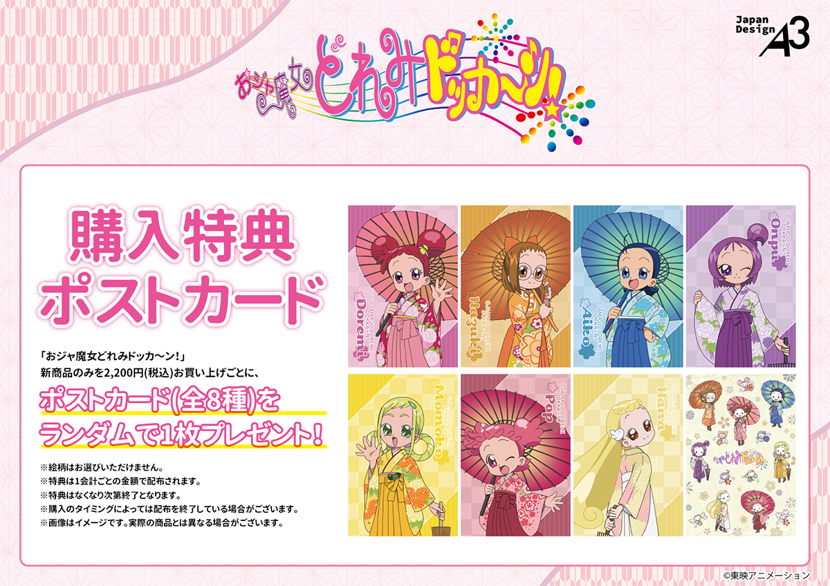 おジャ魔女どれみドッカ～ン！ POP UP SHOP開催決定!!| おジャ魔女