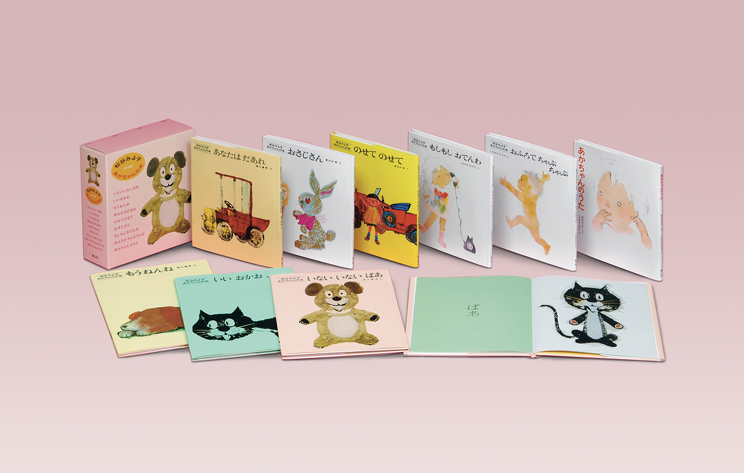 松谷みよ子 あかちゃんの本 ：松谷みよ子／瀬川康男、他 - 童心社